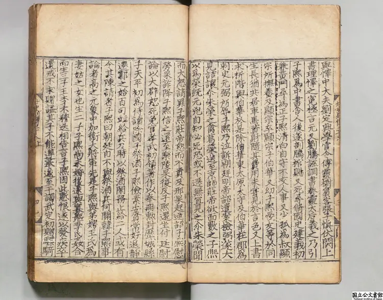 北史乙 著者李延寿(唐)元刊本 北史乙 著者李延寿(唐)元刊本