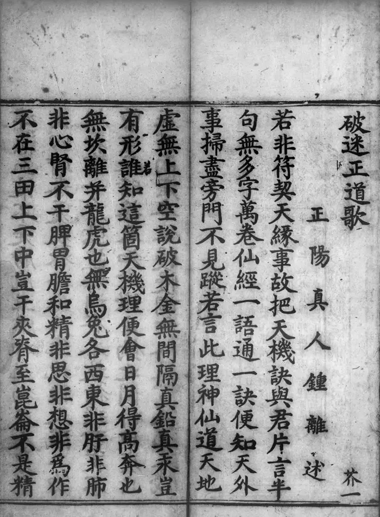 正统道藏.08.洞真部众术类.记传类.赞讼类.表奏类.明正统十年内府刊本.灰度胶片