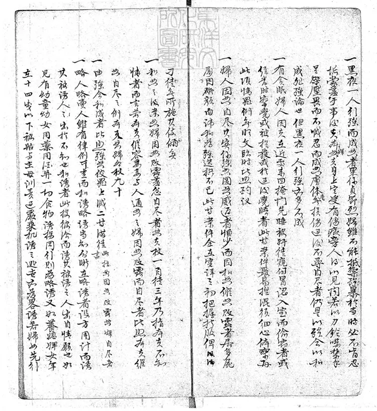 233 八姦新編不分卷　鈔本