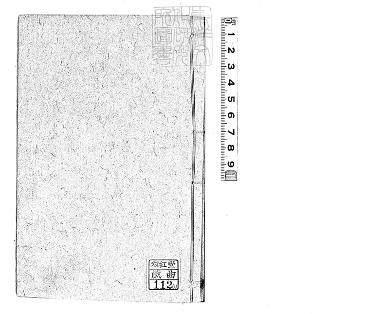 651 蛟龍駒三十三回 清刊本 651 蛟龍駒三十三回 清刊本