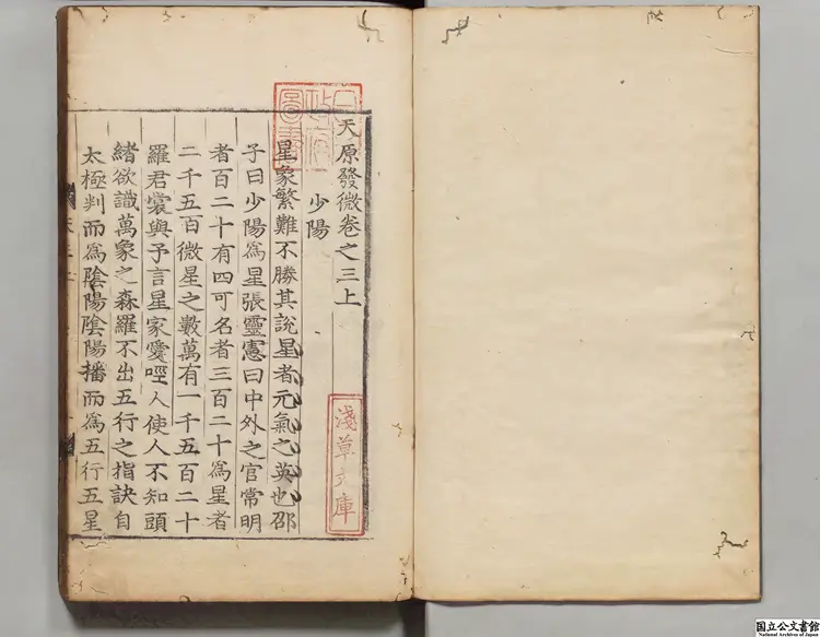 天原発微 選者鮑雲竜(宋)/校訂者方回(元)/鮑寧(明)弁正 朝鮮刊本 天原発微 選者鮑雲竜(宋)/校訂者方回(元)/鮑寧(明)弁正 朝鮮刊本