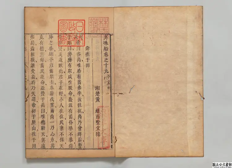 真珠船  編者黄焜（明）明刊本