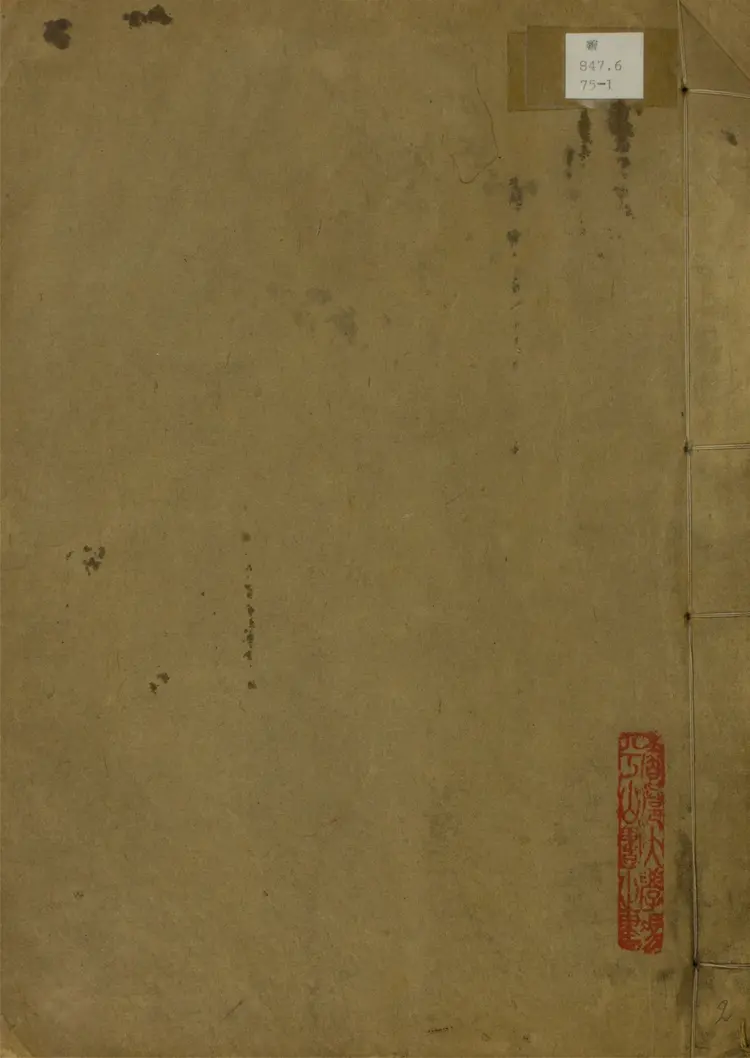 卓廬初草.文四卷.詩五卷 卓廬初草.文四卷.詩五卷