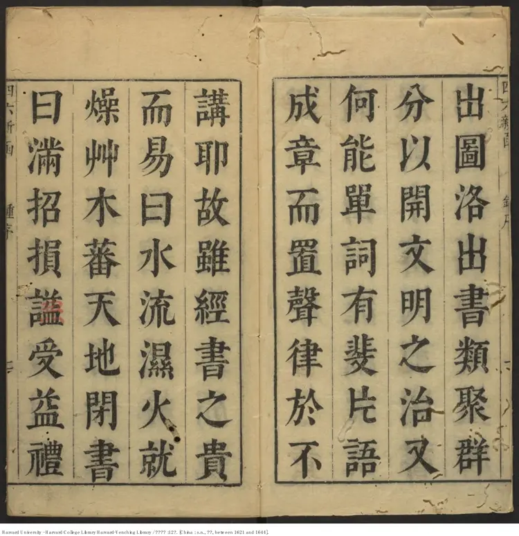 《四六新函》十二卷【明】鐘惺選註 明末刊本