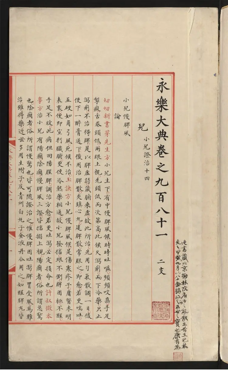 《永乐大典》01-09 《永乐大典》01-09