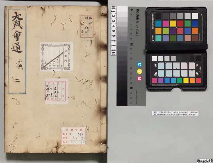 大典会通 選者趙斗淳（朝鮮）朝鮮写本