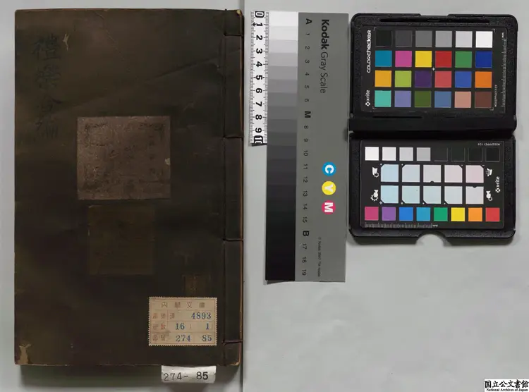 礼楽合編 著者黄広（明）明崇禎06年玉磬斎刊本