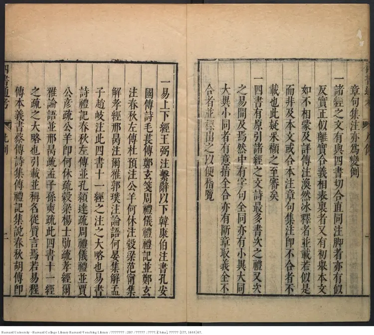 《春秋胡傳》三十卷 綱領一卷 提要一卷 列國東坡圖說一卷 諸國興廢一卷 【宋】胡安國(1074-1138)胡安國撰 出版商:毛氏汲古閣 明崇禎14年(西元1641年) 《春秋胡傳》三十卷 綱領一卷 提要一卷 列國東坡圖說一卷 諸國興廢一卷 【宋】胡安國(1074-1138)胡安國撰 出版商:毛氏汲古閣 明崇禎14年(西元1641年)