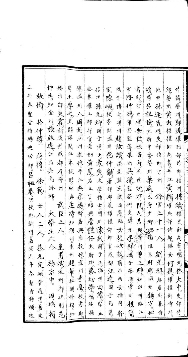 《永乐大典》卷11887-11888党字御题明嘉靖隆庆间内府重写本(黑白版) 《永乐大典》卷11887-11888党字御题明嘉靖隆庆间内府重写本(黑白版)