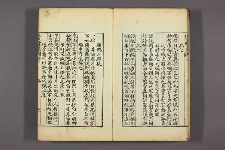 翠軒遺稿 卷1-4 翠軒遺稿 卷1-4