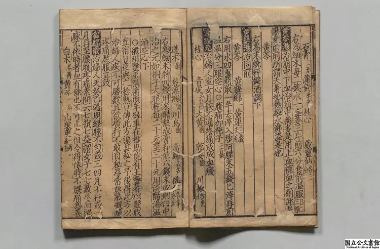 新刊黎居士簡易方論 著者黎民寿（宋）元刊本