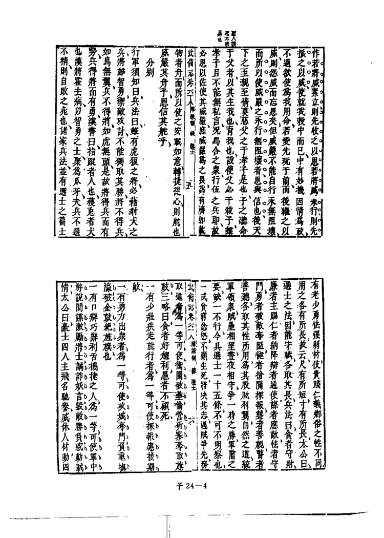四库禁毁书丛刊子部