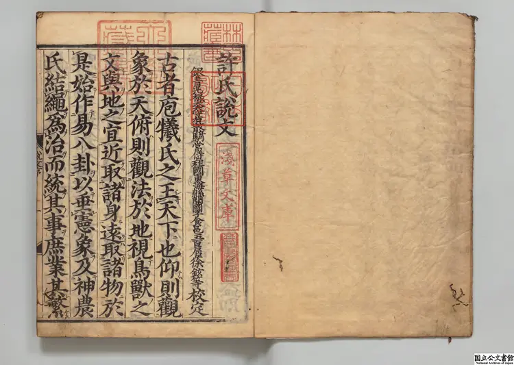 重刊許氏説文解字五音韻譜 著者李燾(宋)/校訂者夏川元朴 重刊許氏説文解字五音韻譜 著者李燾(宋)/校訂者夏川元朴