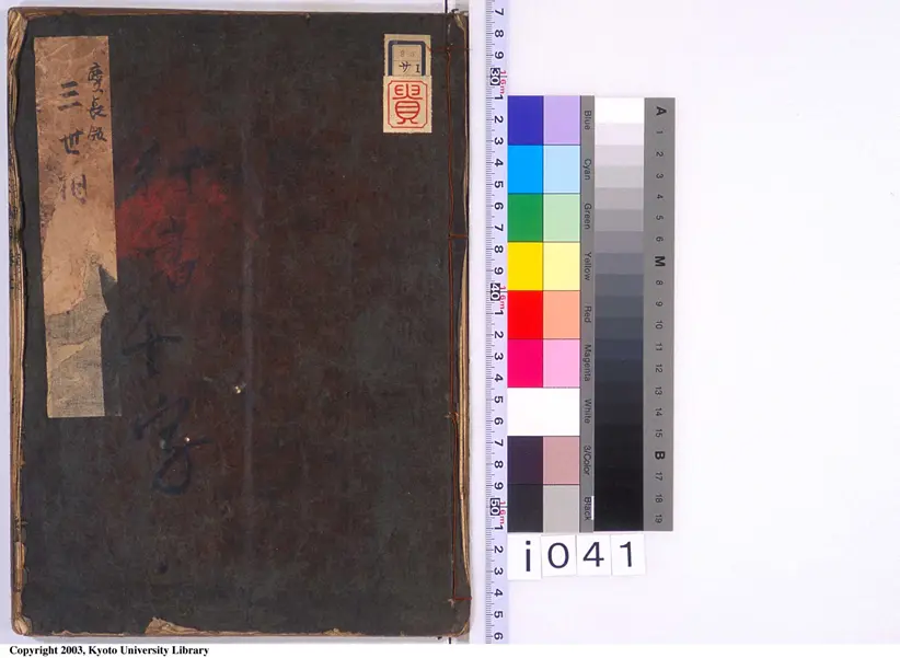 演禽三世相卷 演禽三世相卷