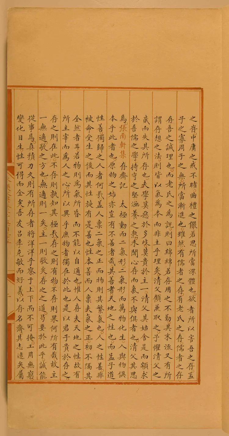 《永乐大典》2535-2536齐字