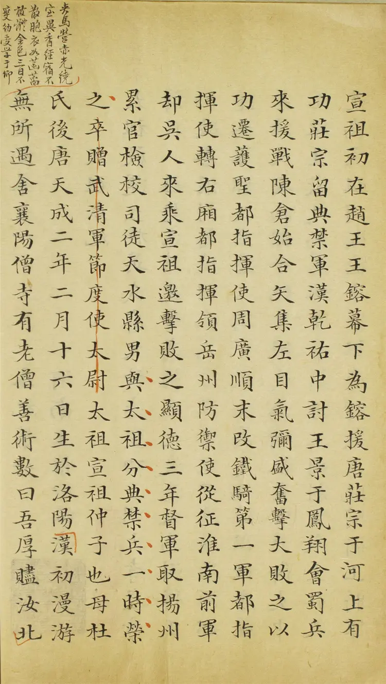 宋史記.九十四卷