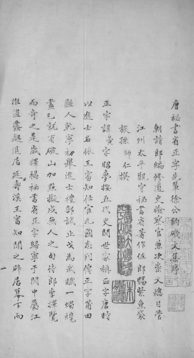 釣磯文集 釣磯文集