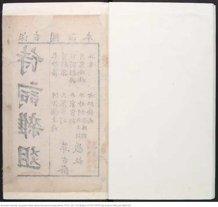 《詞林雜俎》14鐘【明】毛晉輯 出版商：毛氏汲古閣 明天啟年間刊本