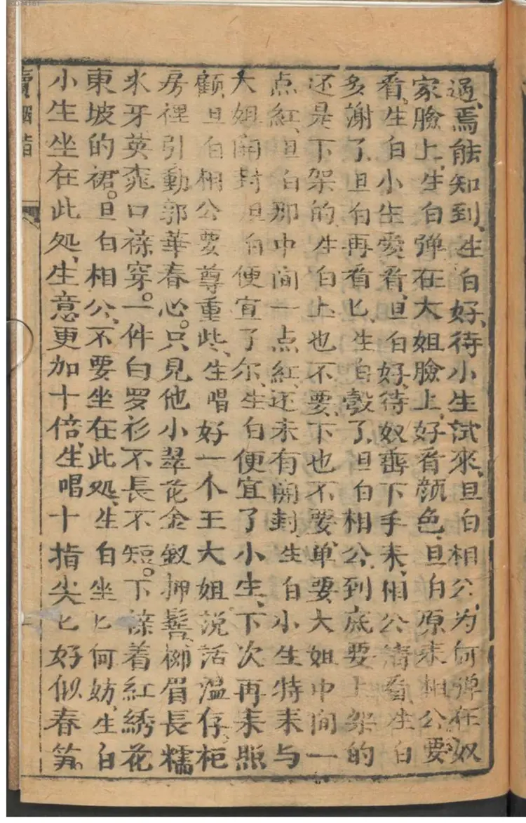 卖胭脂 新梆子腔