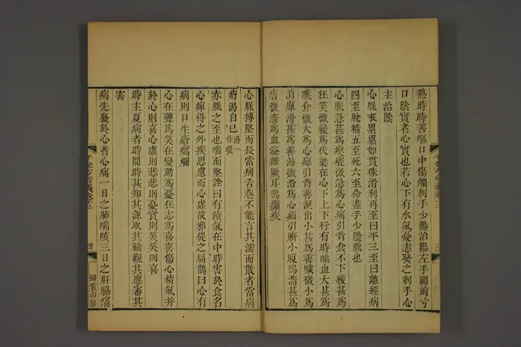 千金方衍义卷十八