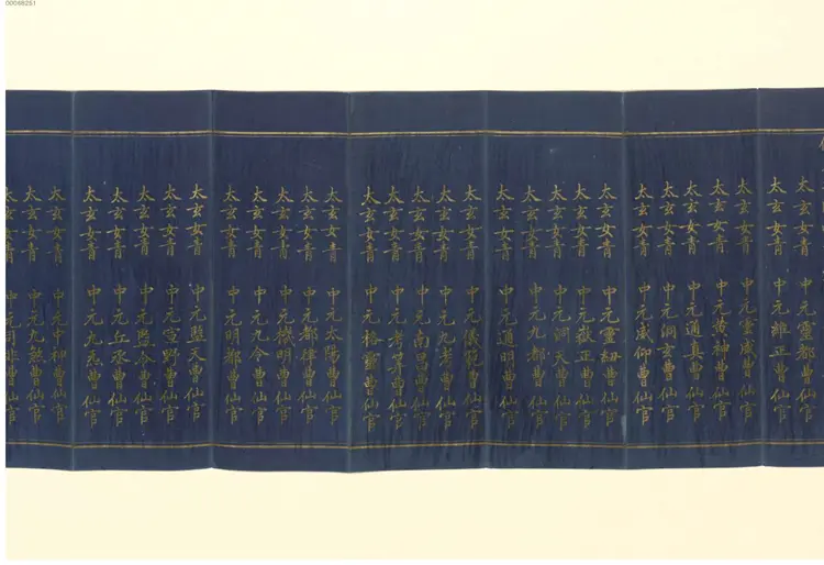 太上太玄女靑三元品诫拔罪妙经.2 太上太玄女靑三元品诫拔罪妙经.2