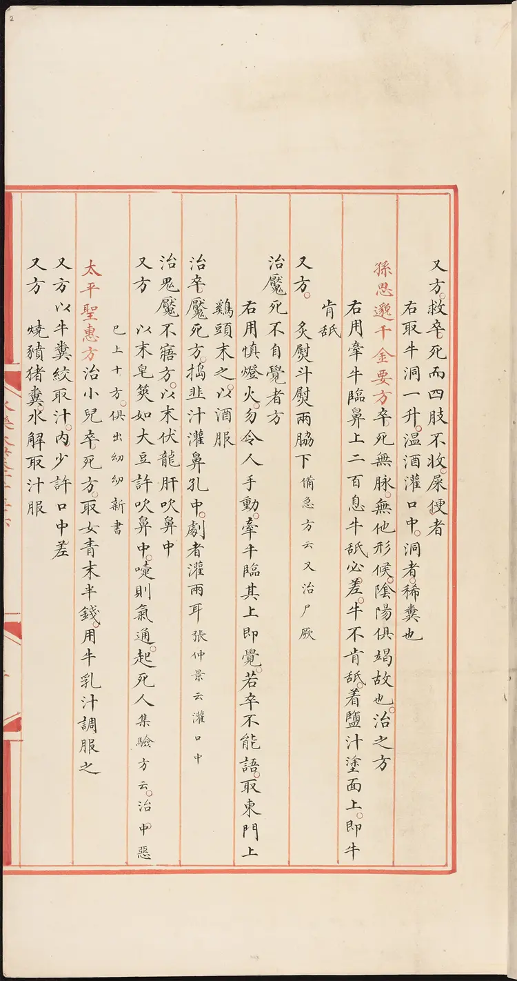 《永乐大典》卷1036-1037儿字明嘉靖隆庆间内府重写本 《永乐大典》卷1036-1037儿字明嘉靖隆庆间内府重写本