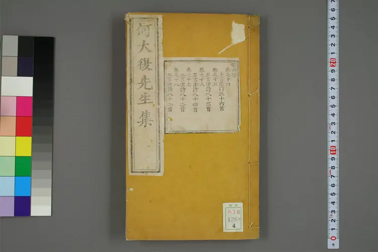 何大復先生集 序目,卷之1-38,附录 何大復撰 何大復先生集 序目,卷之1-38,附录 何大復撰