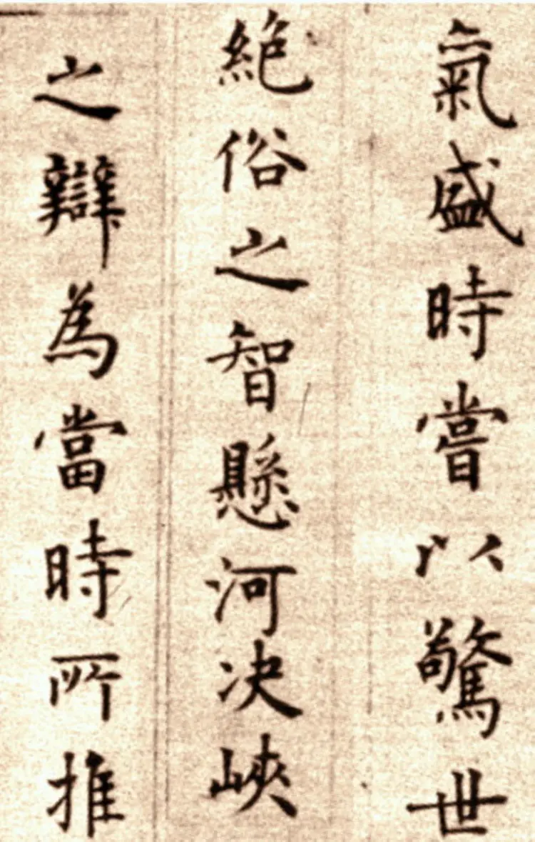 明朝方孝孺楷书默庵记