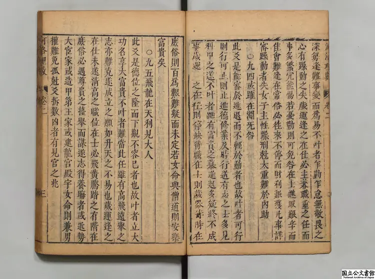 河洛理数  選者陳搏（宋）／邵雍(宋)述／校訂者史応選（明）明刊本／清印