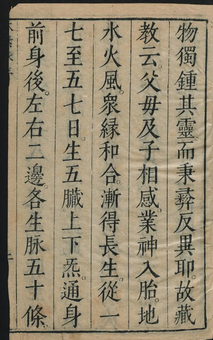 家傳太素脉秘訣