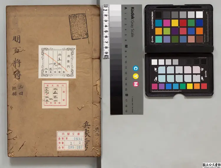 新刻皇明百将列伝評林  編者顧其言（明）明刊本