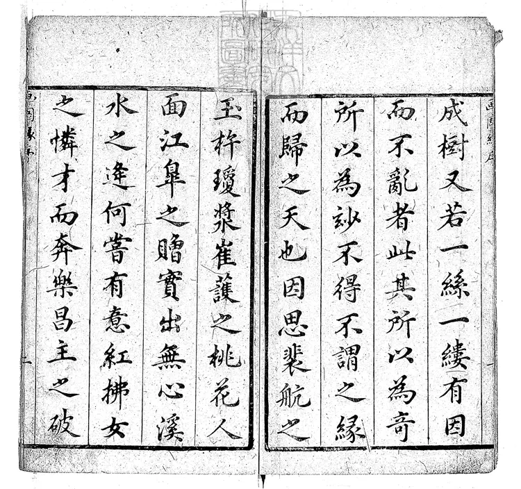 897 新編繡像畫圖緣小傳十六回 刊本 897 新編繡像畫圖緣小傳十六回 刊本