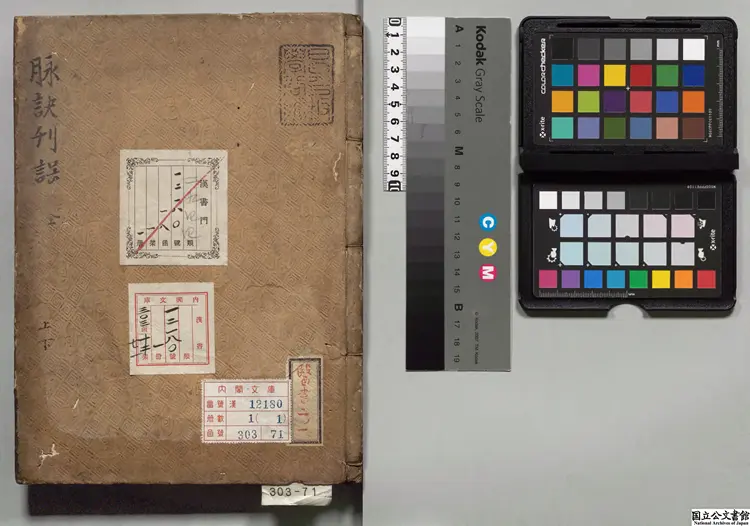 脈訣刊誤集解  著者戴起宗（元）江戸初写本