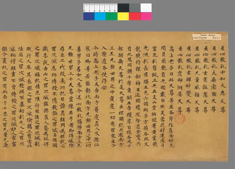 老子十方像名经00