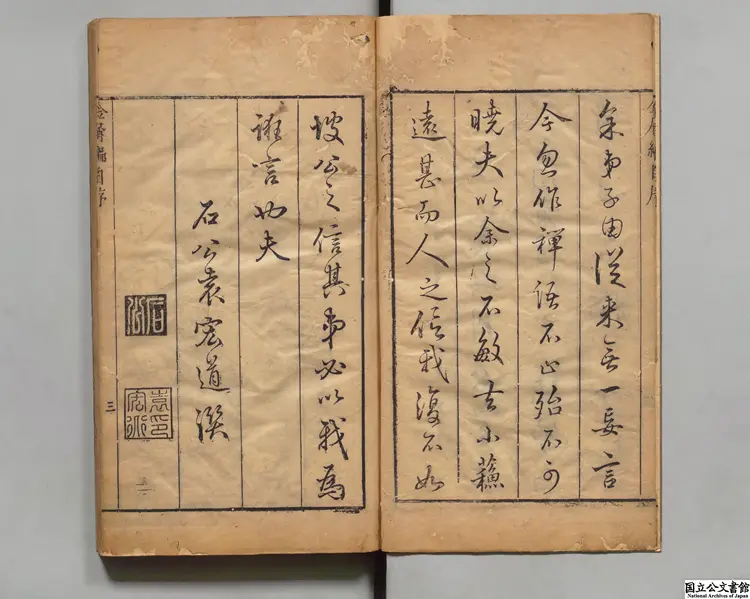 金屑編 著者袁宏道（明）明清響斎刊本