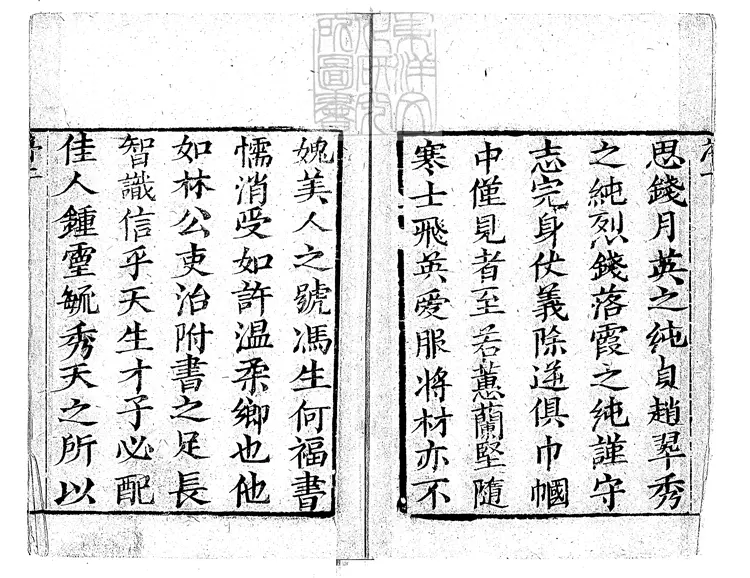 910 五美緣全傳八十回　咸豐四年文安堂刊本