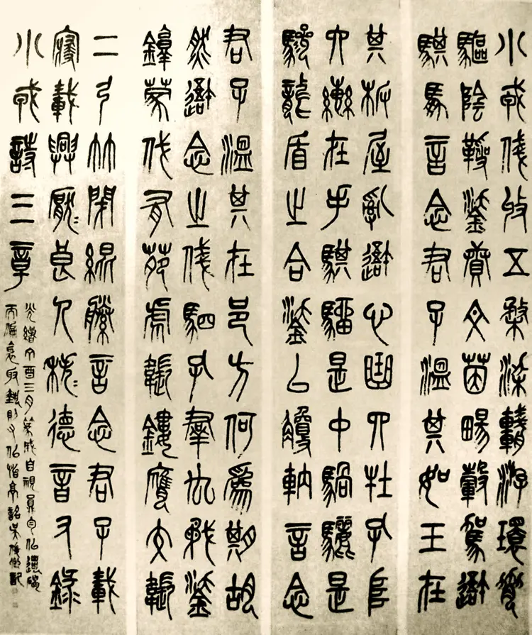 吴昌硕篆书小戎诗四条屏