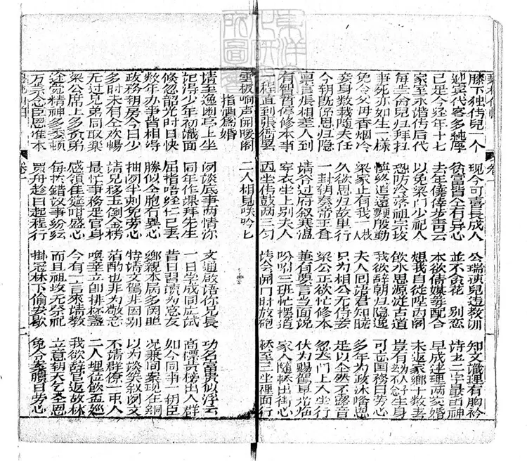 656 新選全本碧桃仙怕四卷　清丹柱堂刊本