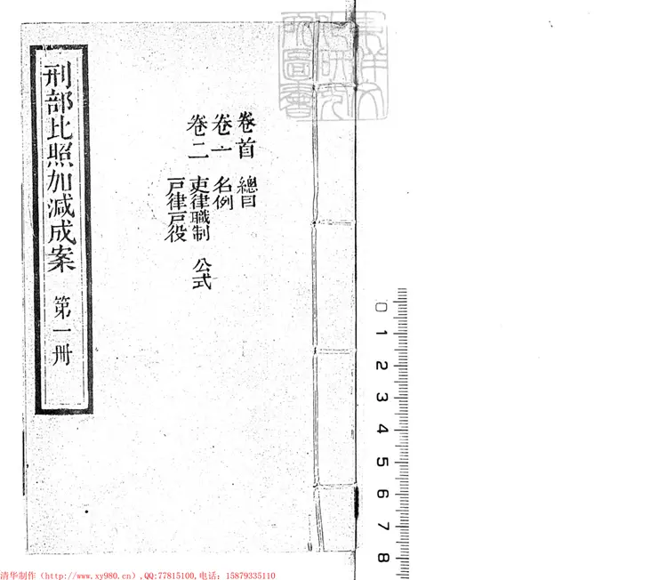219 刑部比照加減成案三十二卷 道光十四年刊本 219 刑部比照加減成案三十二卷 道光十四年刊本