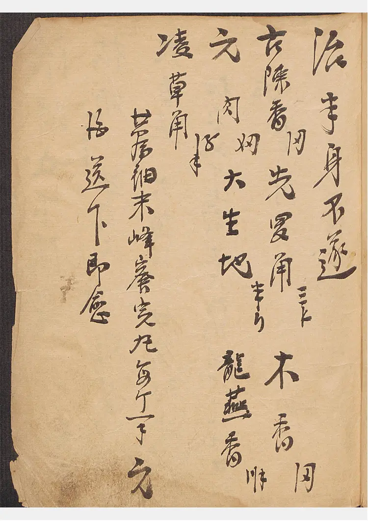 百病回春祖传秘方