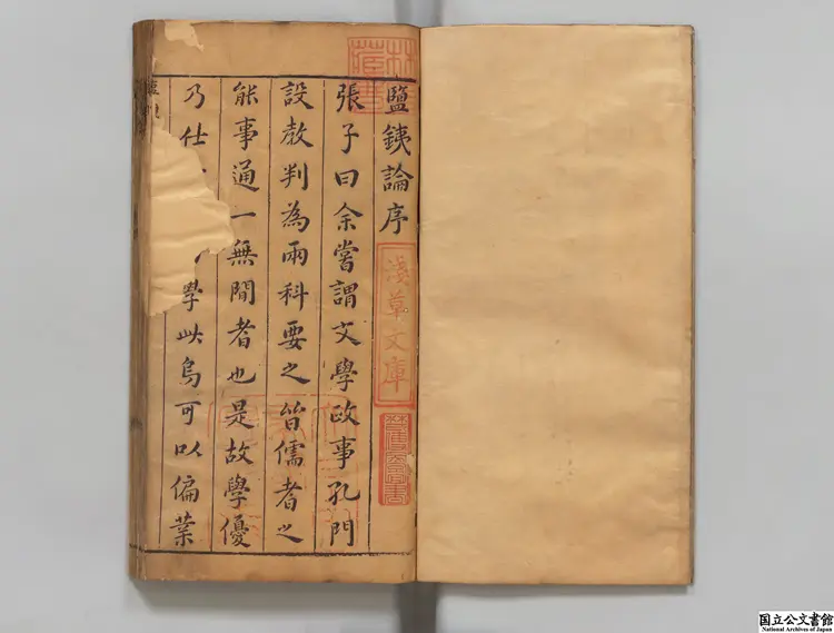 塩鉄論 選者桓寛(漢)/明鍾惺評明刊本 塩鉄論 選者桓寛(漢)/明鍾惺評明刊本