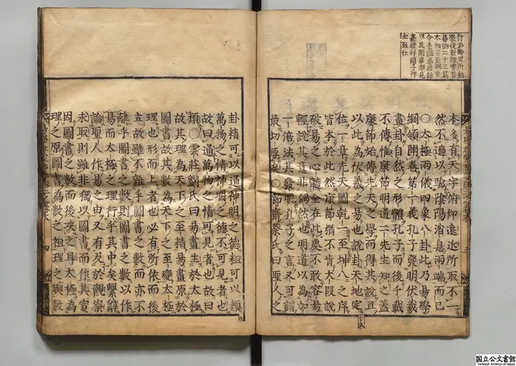 易学啓蒙要解 江戸刊本 易学啓蒙要解 江戸刊本