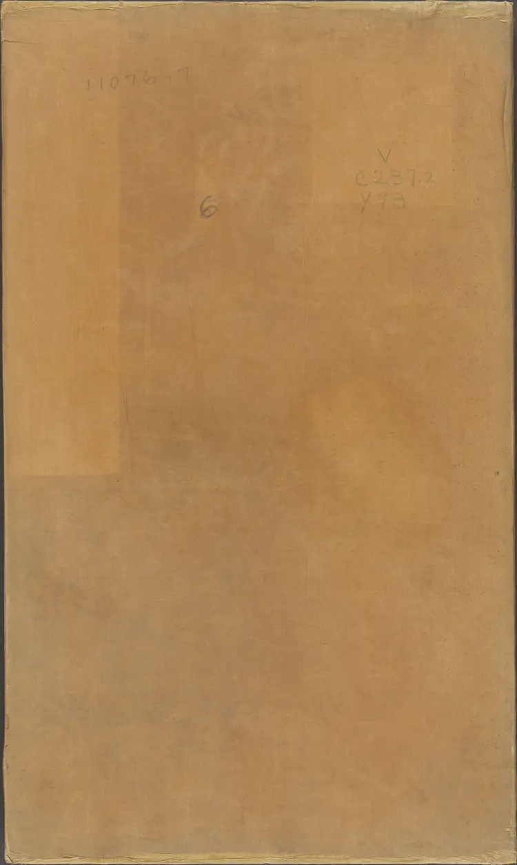 《永乐大典》卷11076-11077蜼字等明嘉靖隆庆间内府重写本