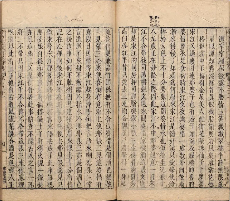 李卓吾先生批评忠义水浒传.卷21至40.总一百卷.明.施耐庵撰.李贽评.明末容与堂刊本