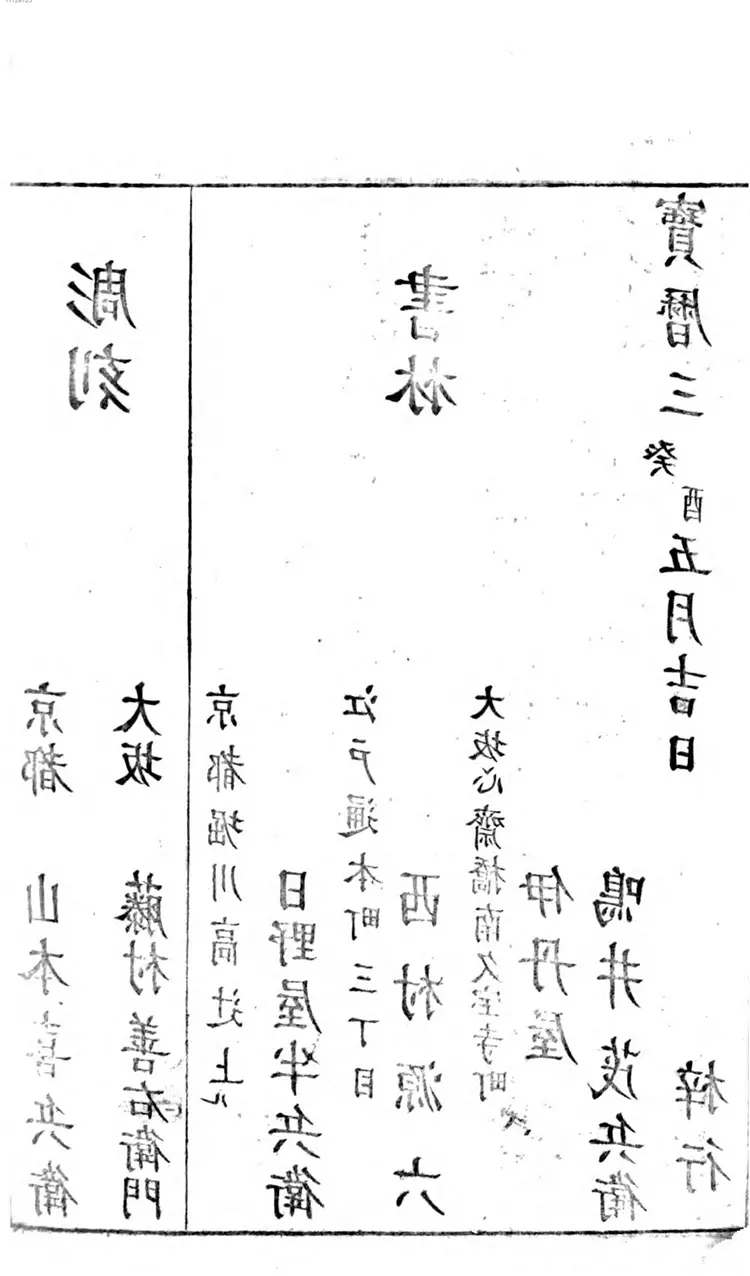 和汉双玉丹青锦囊