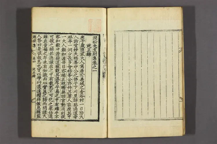 澗松先生文集 卷之1-5  趙任道撰