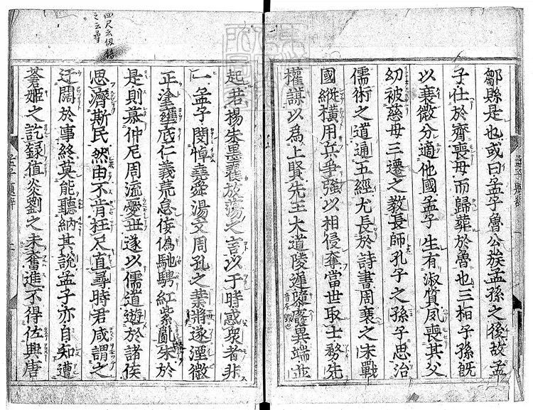 59 孟子十四卷 慶長中用古活字印本景刊 59 孟子十四卷 慶長中用古活字印本景刊