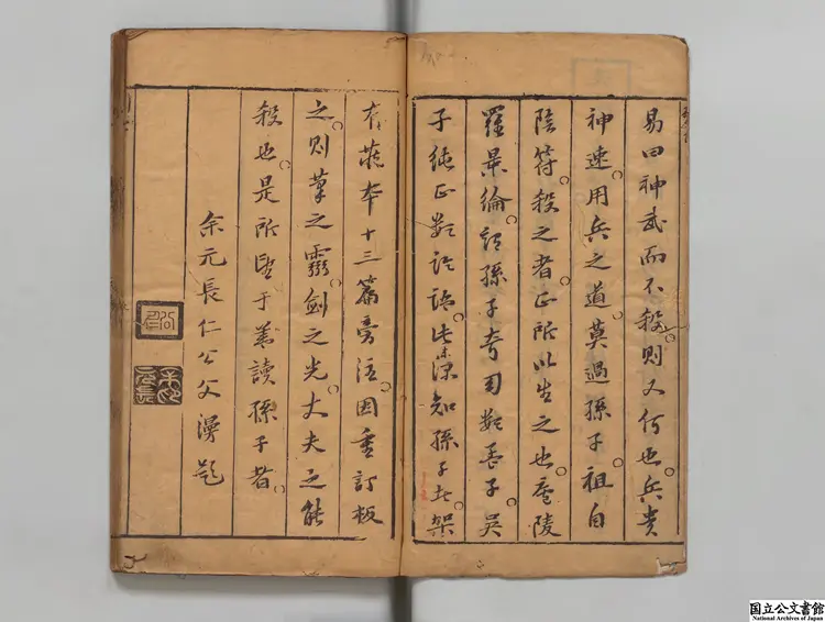 孫子旁註 清刊本