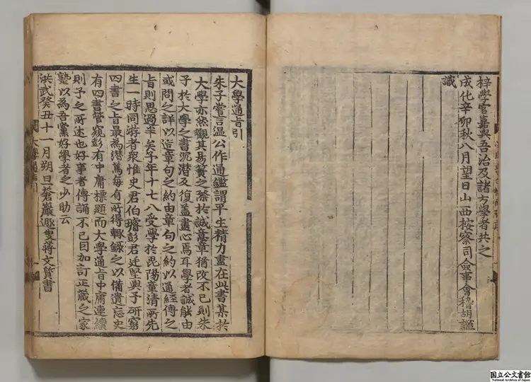 学庸章句指南 著者蒋文質(明)/選者劉清(明)/編者胡謐(明)朝鮮嘉靖41年刊本(跋刊) 学庸章句指南 著者蒋文質(明)/選者劉清(明)/編者胡謐(明)朝鮮嘉靖41年刊本(跋刊)