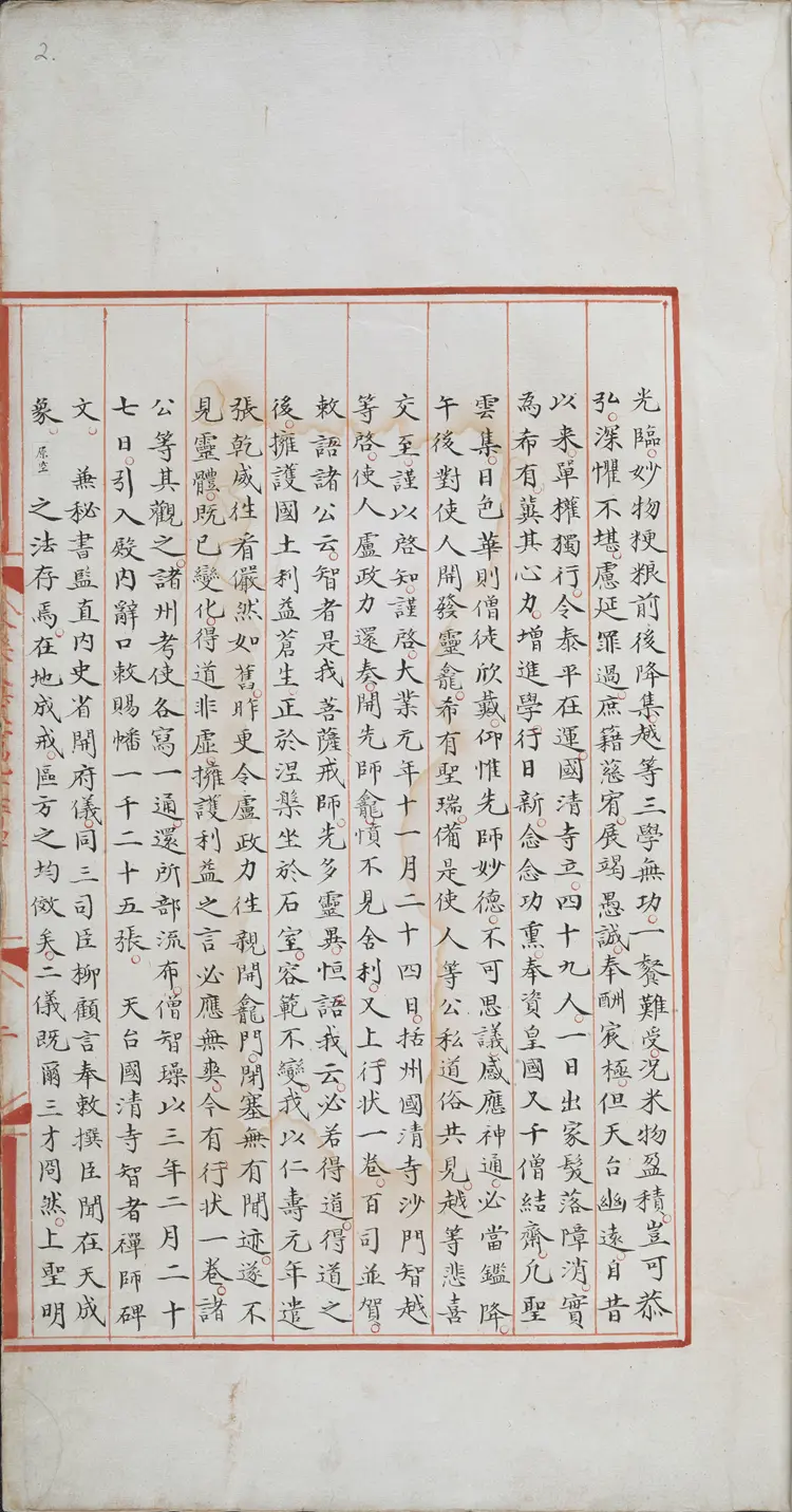 《永乐大典》卷19740-19741录字明嘉靖隆庆间内府重写本